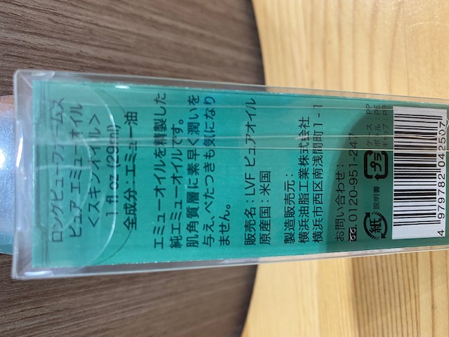 エミューオイル100％　LVFピュアオイル　全身潤いケア