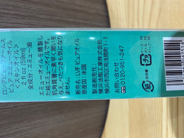 エミューオイル100％　LVFピュアオイル　全身潤いケア